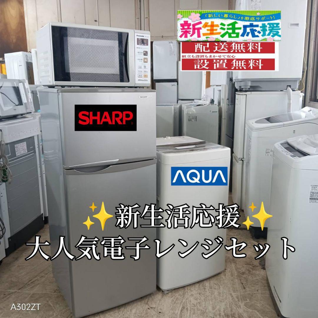 【80L7】設置まで対応　新生活　人気モデル　冷蔵庫　洗濯機　電子レンジセット