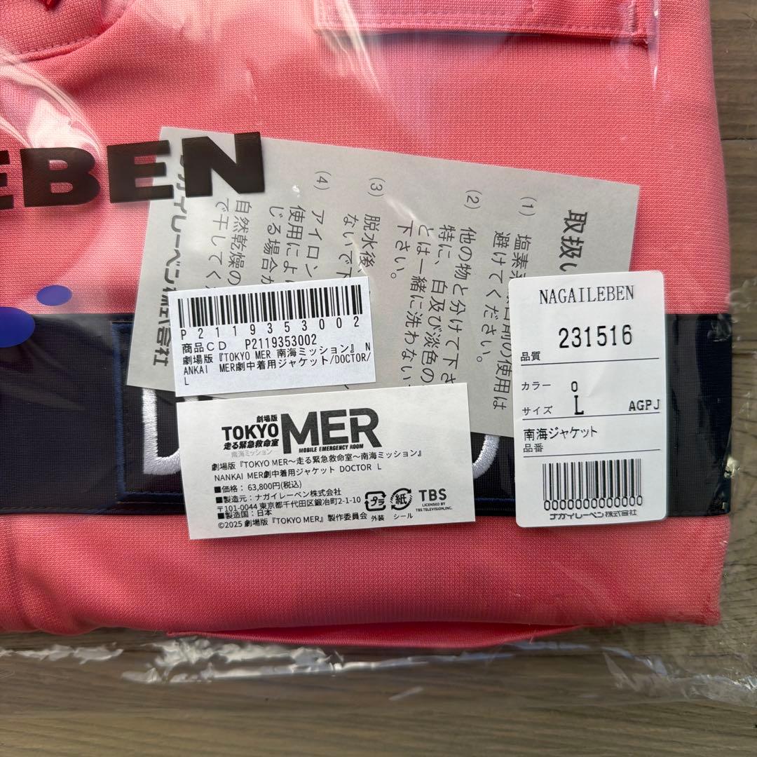 TOKYO MER 〜南海ミッション〜　Doctor ジャケット