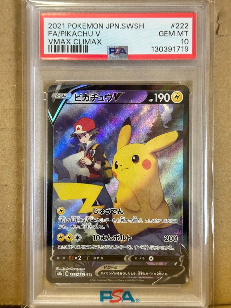 ピカチュウV まとめ売り　ポケカ