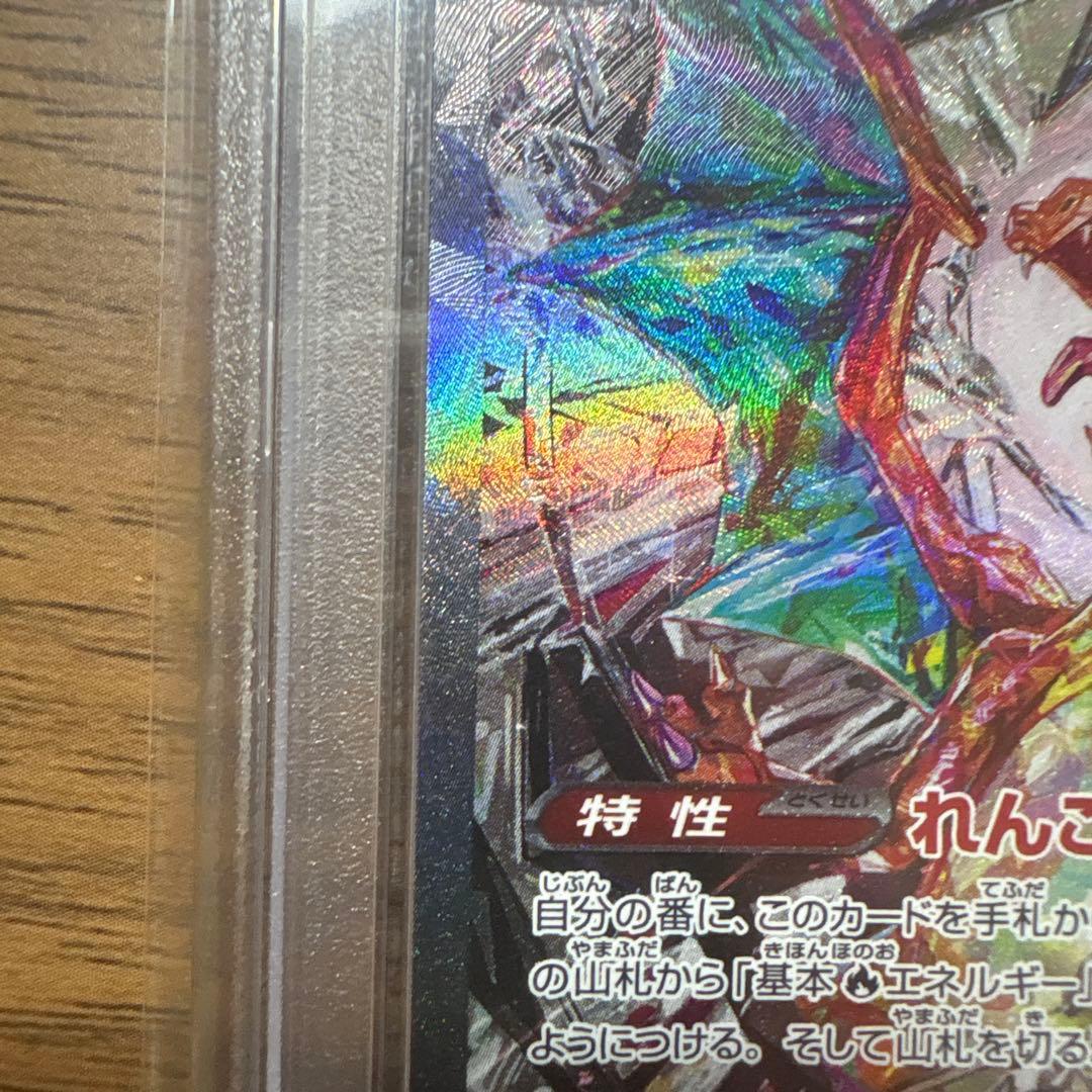 四*皇様 リザードンex SAR SV3 黒炎の支配者 134/108 PSA1