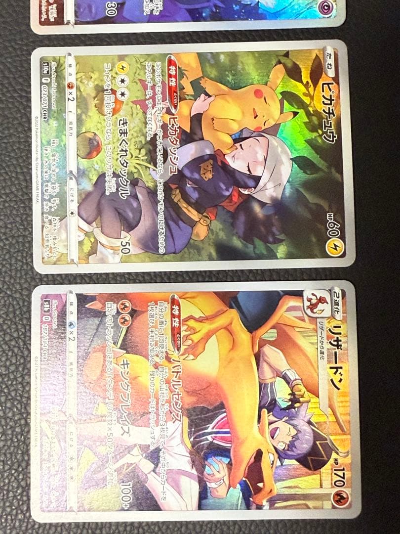 リザードン　ピカチュウ　ミュウ　ミュウツー　CHR AR 4枚セット