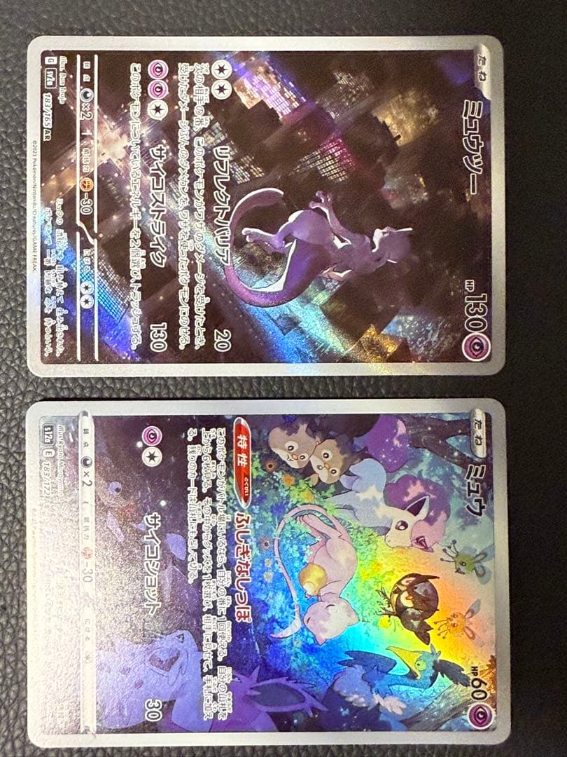 リザードン　ピカチュウ　ミュウ　ミュウツー　CHR AR 4枚セット