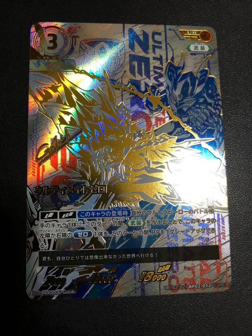 ウルトラマンカードゲーム ゼロ ウルティメイトゼロ UR ウルトラマンゼロ