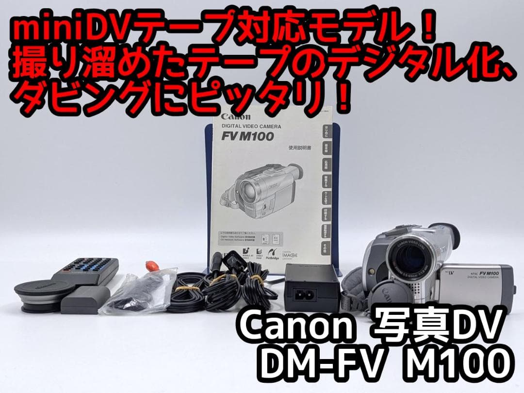 miniDVのダビングに！ Canon ビデオカメラ DM-FV M100 2