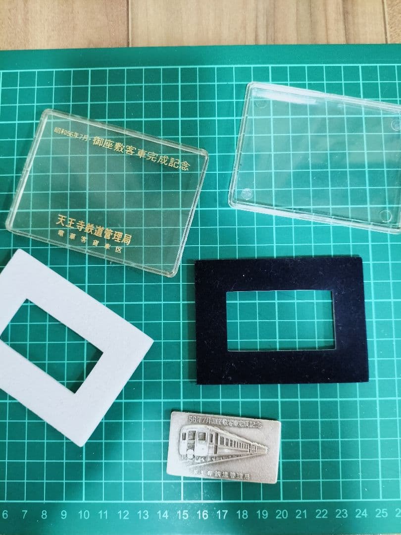 80年代当時物　御座敷客車完成記念 プレート 昭和56年7月 天王寺鉄道管理局