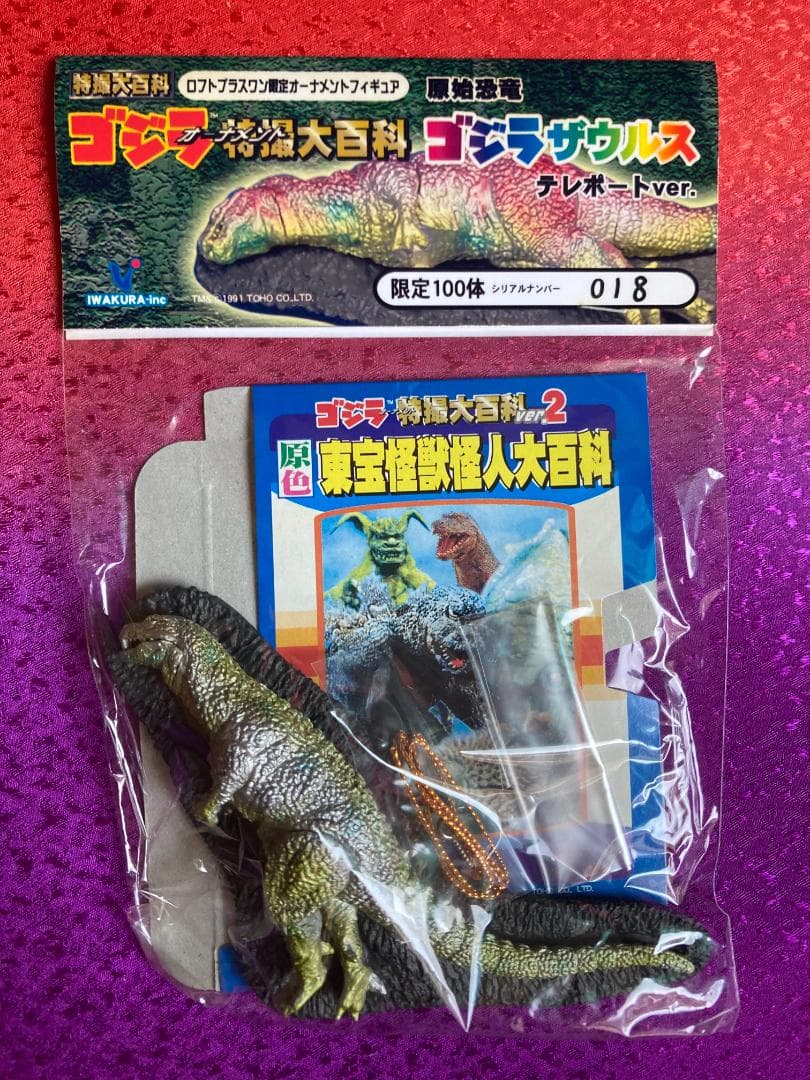 ロフトプラスワン限定オーナメントフィギュア ゴジラ特撮大百科 限定60体100体