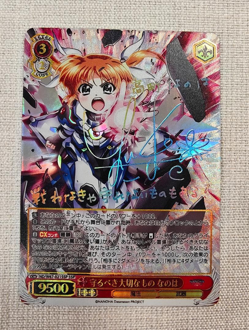 ヴァイスシュヴァルツ 守るべき大切なもの　なのは　ssp