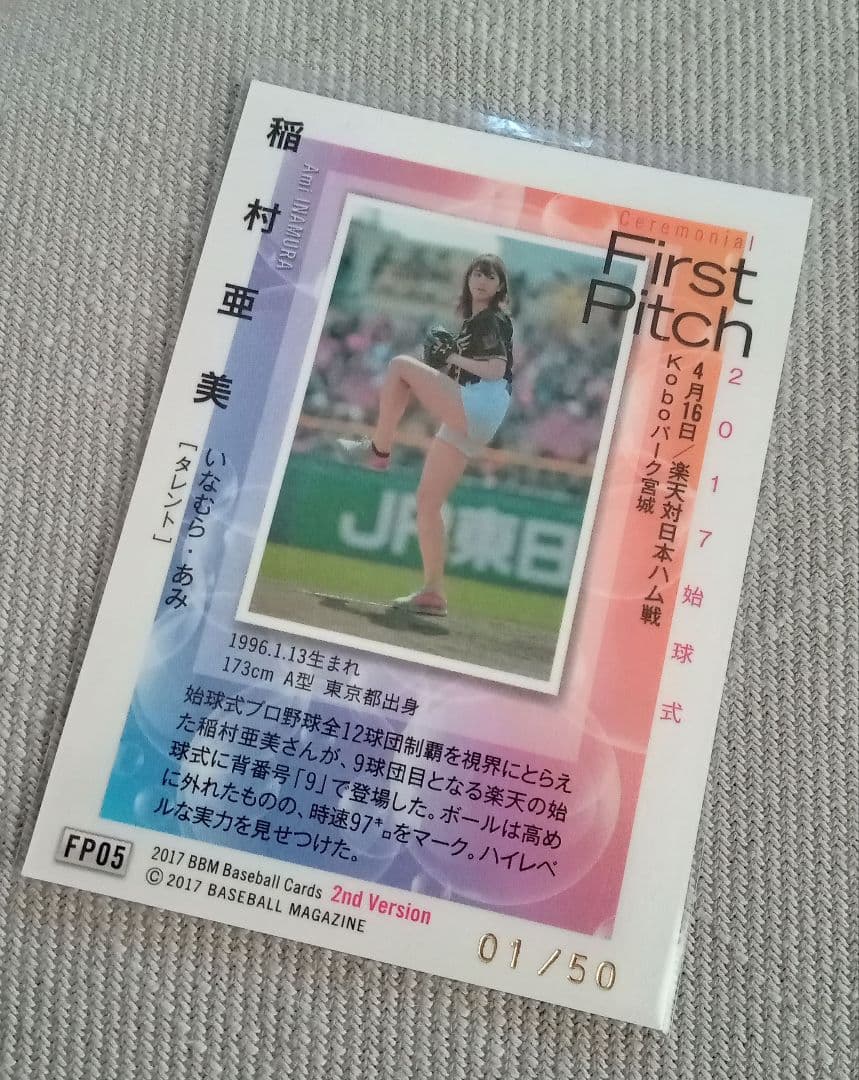 稲村亜美 始球式 シリアル 01/50 ファーストナンバー カード