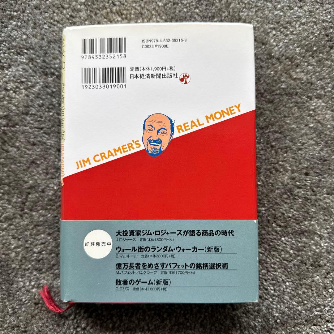 ジム・クレイマーの株式投資大作戦 : 全米no.1投資指南役
