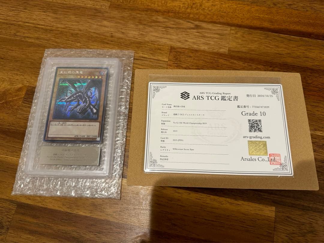 【ARS10】真紅眼の黒竜 ワールドチャンピオンシップ2019 鑑定書付き