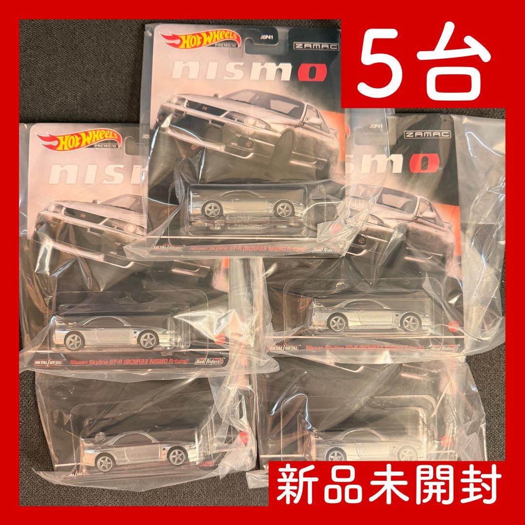 東京オートサロン2026 日産ブース限定R33GT-R ニスモR-Tune5台