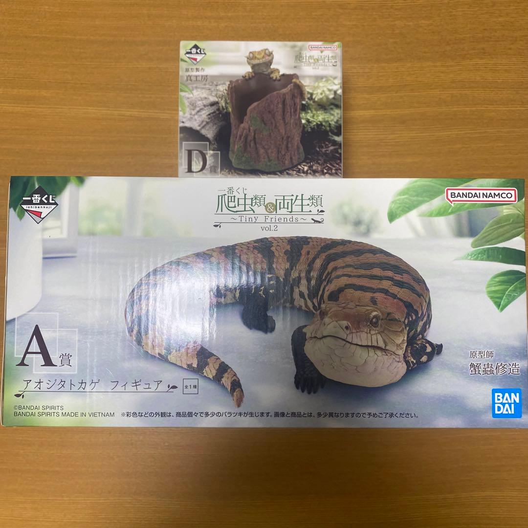 一番くじ　爬虫類　A D賞セット