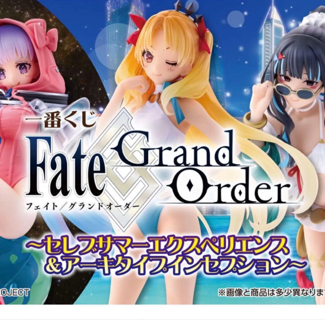 最安値　一番くじ Fate/Grand Order フィギュア　ロット