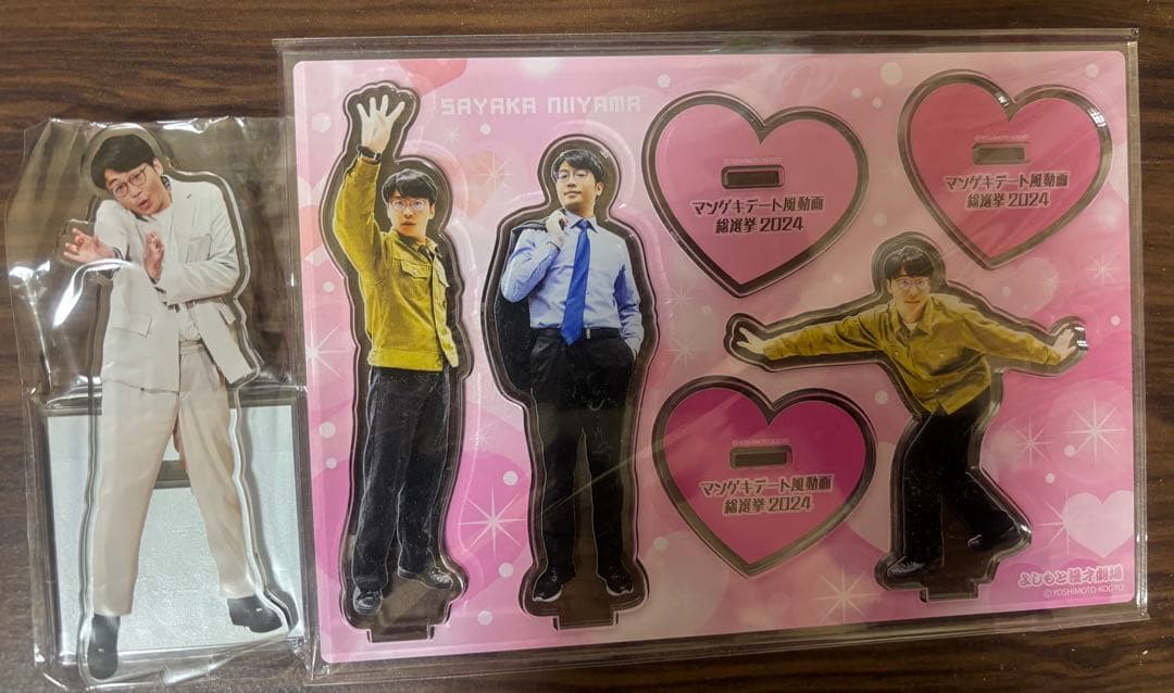 さや香 新山 アクスタ2点