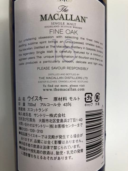 マッカラン18年 700ml