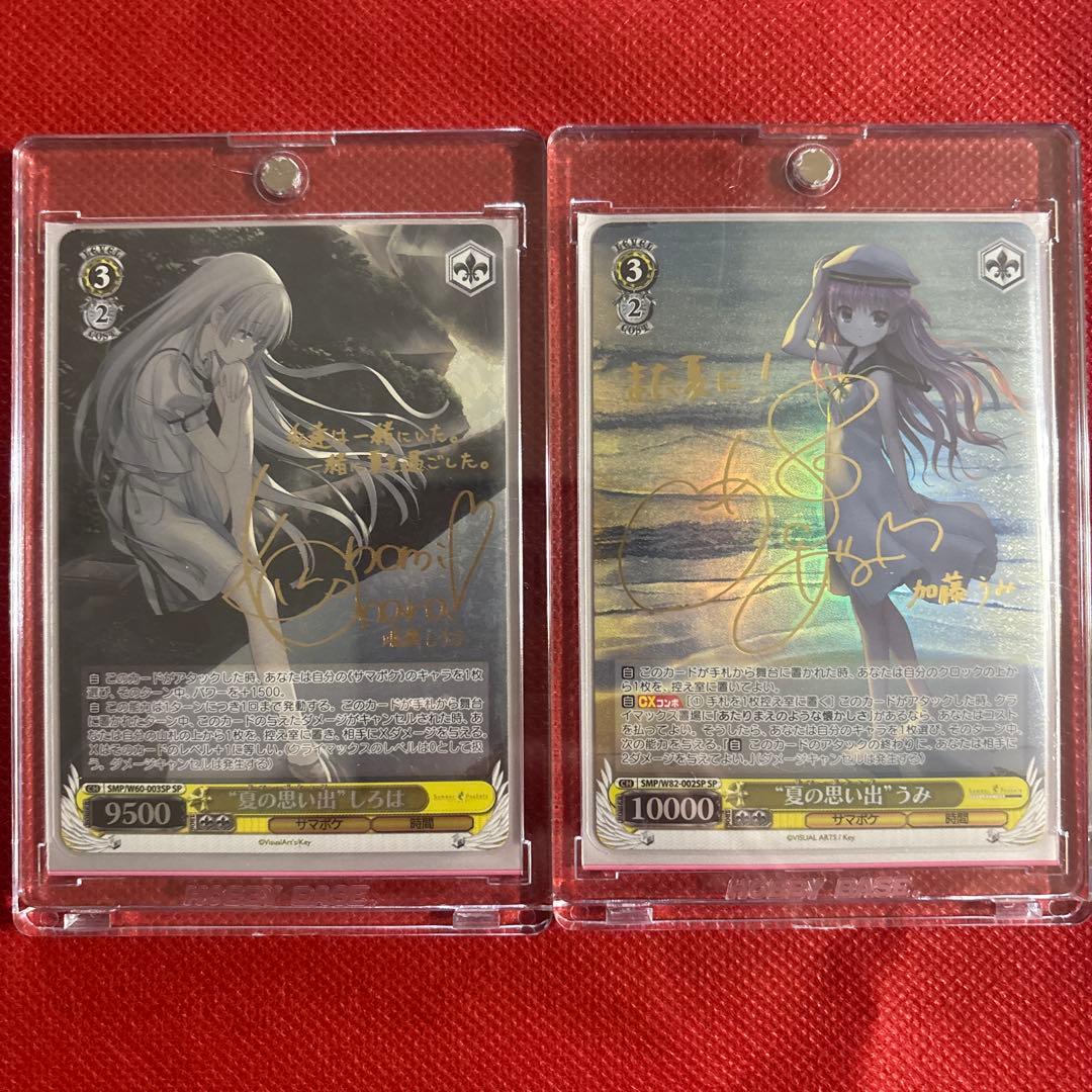 あ*き様 サマポケ　ヴァイスシュヴァルツ 夏の思い出 しろは　うみSPサインカー