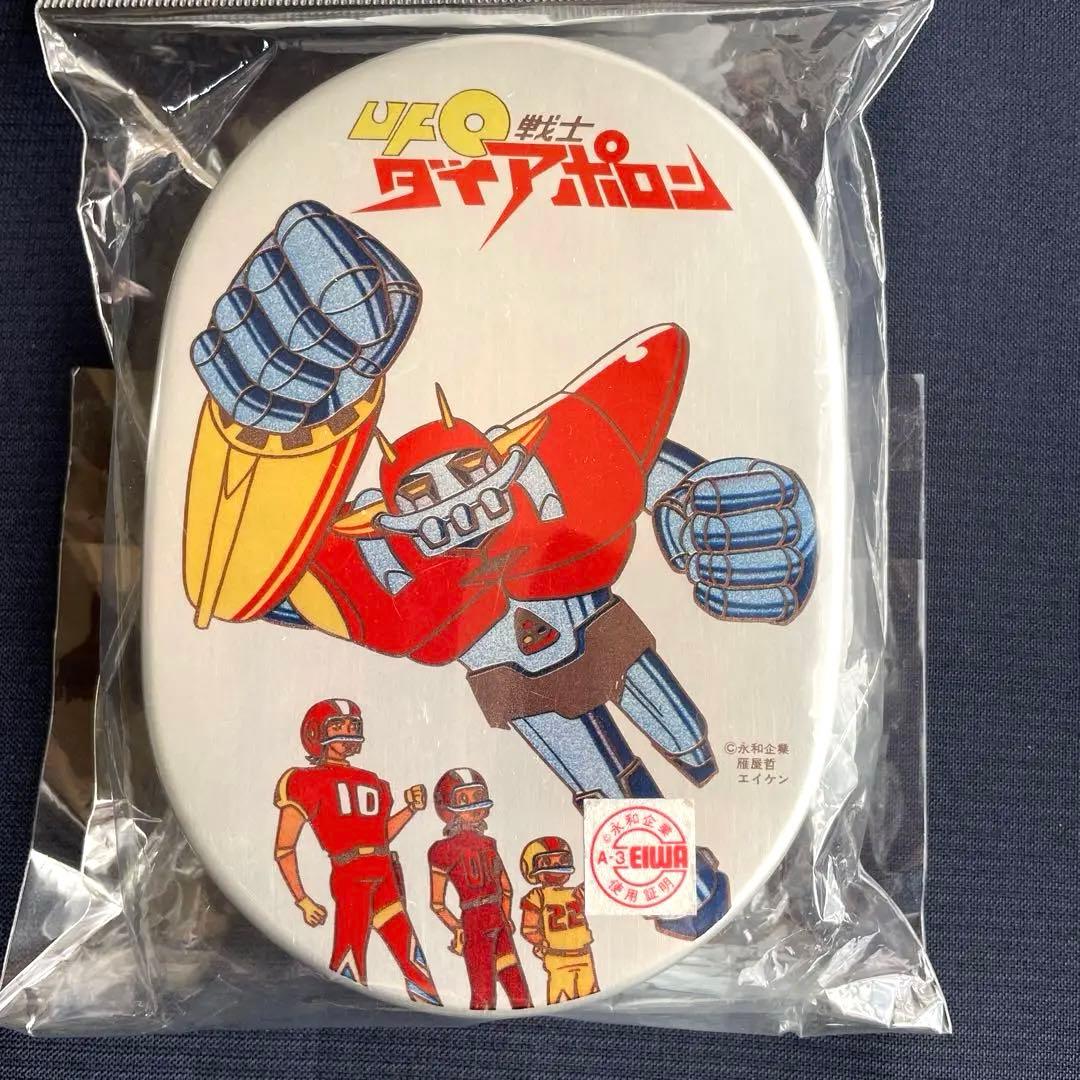 昭和レトロUFO戦士 ダイアポロン 永和企業 エイケン アルミ 弁当箱