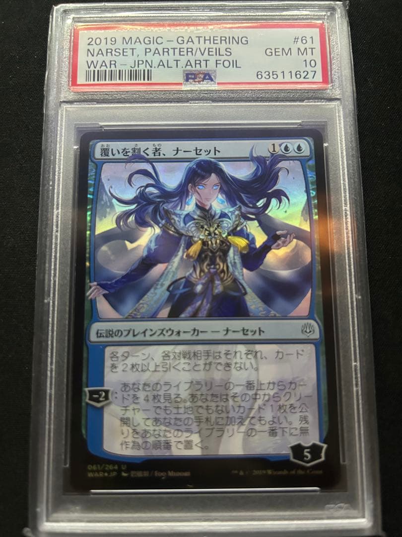 覆いを割く者、ナーセット　絵違い　前期Foil PSA10 部分光沢