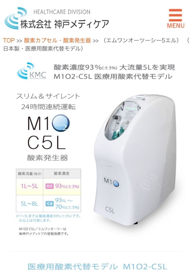 【新品未使用】医療用酸素発生装置 M102-C5L