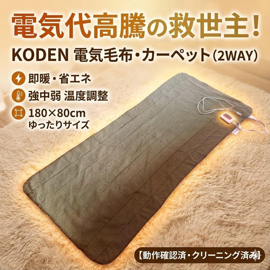 【電気代節約の決定版】広電ロング電気マット180cm★強中弱調整★ダニ退治★即暖
