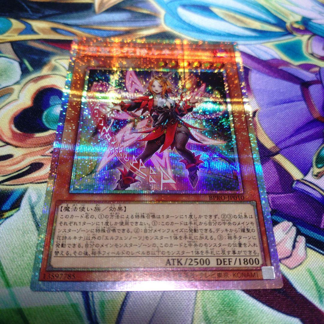 遊戯王　耀聖の花詩ルキナ　プリズマティックシークレットレア