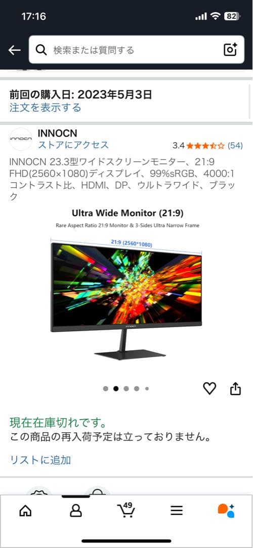 INNOCN 23D1F 23.3型ワイドモニター