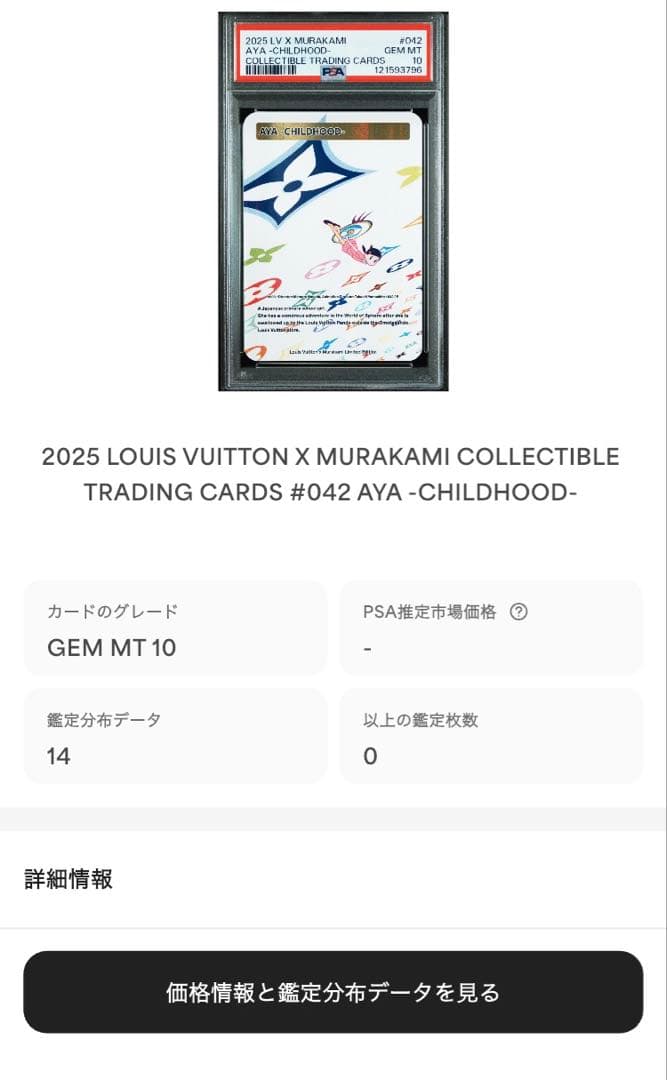 【PSA10】LV x 村上 隆 トレカ コレクティブ カード 042/R