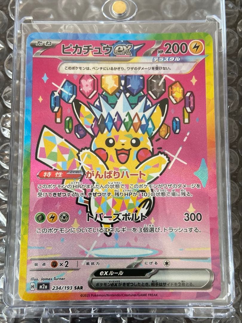 ピカチュウex sar 1枚　megaドリームex版