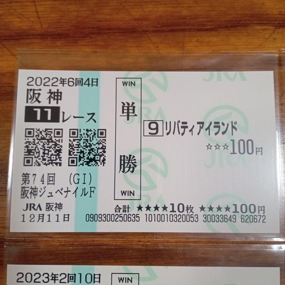 リバティアイランド　阪神JF　桜花賞　オークス　秋華賞　現地的中単勝馬券セット