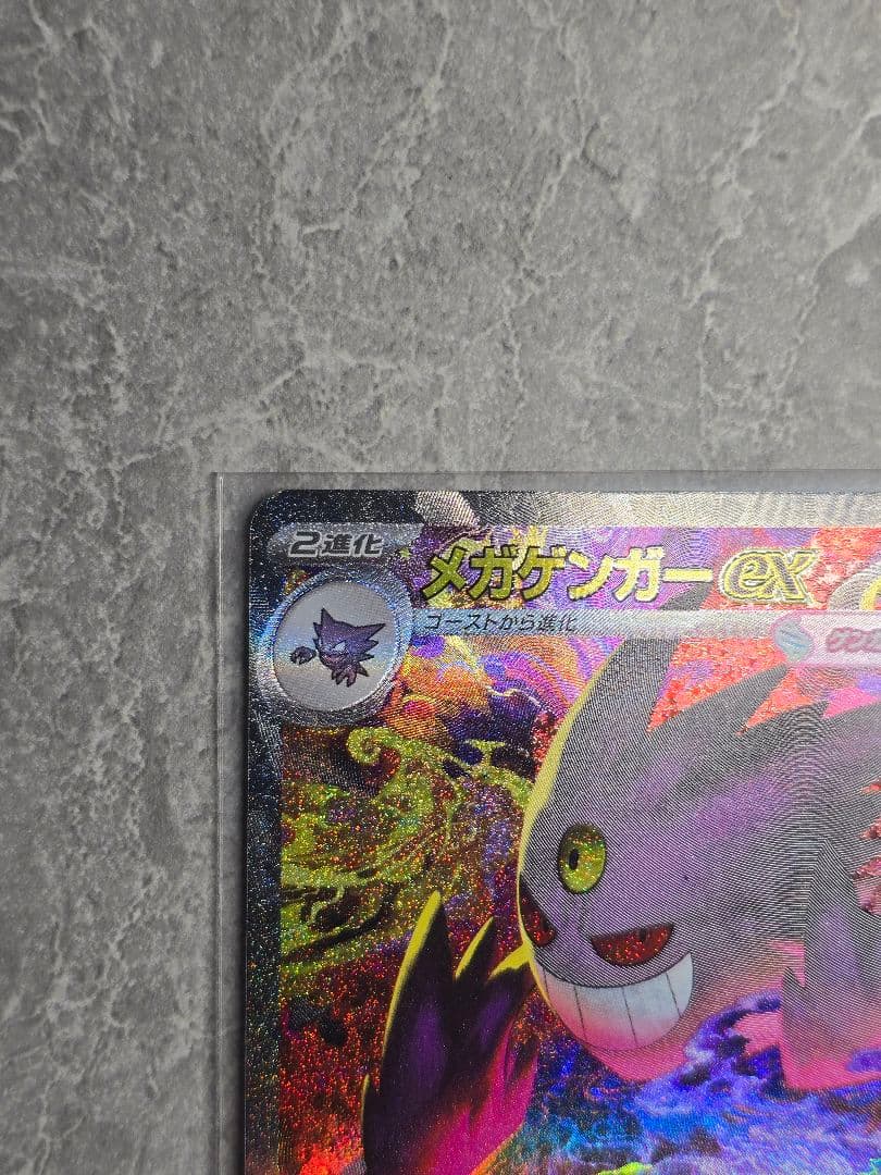 メガドリーム　メガゲンガーex SAR