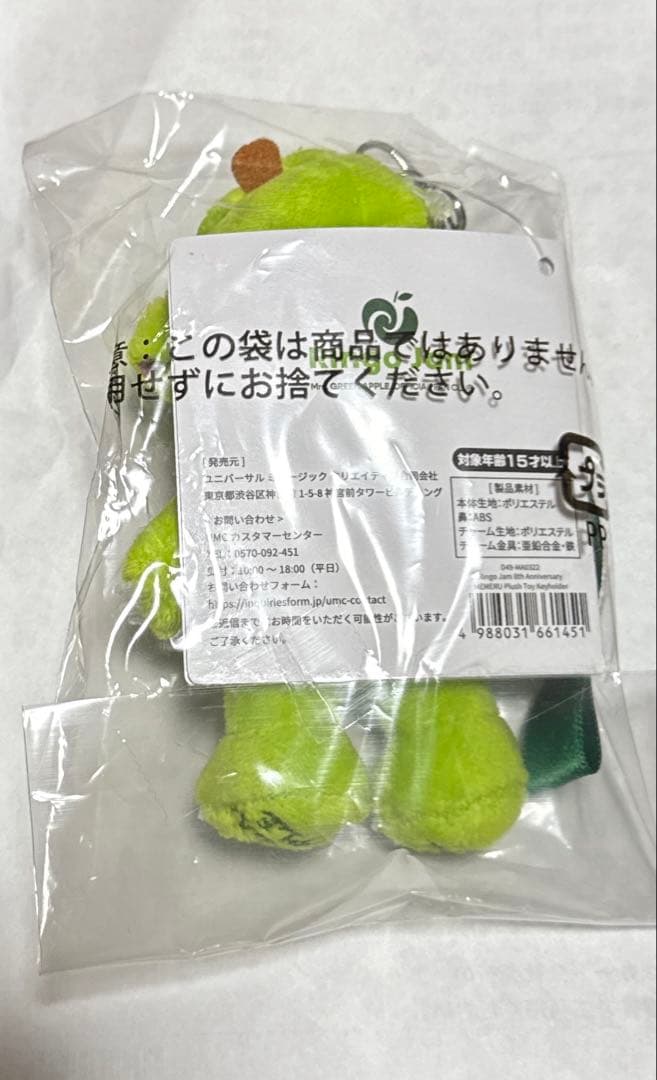 【未開封】Mrs. GREEN APPLE メメル キーホルダー