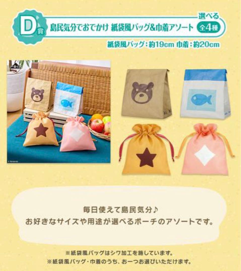 【匿名配送】一番くじ　あつまれどうぶつの森 39点セット