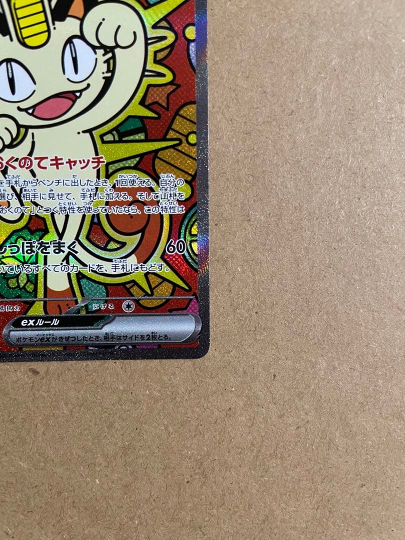 ムニキスゼロ ポケモンカード 4枚まとめ売り