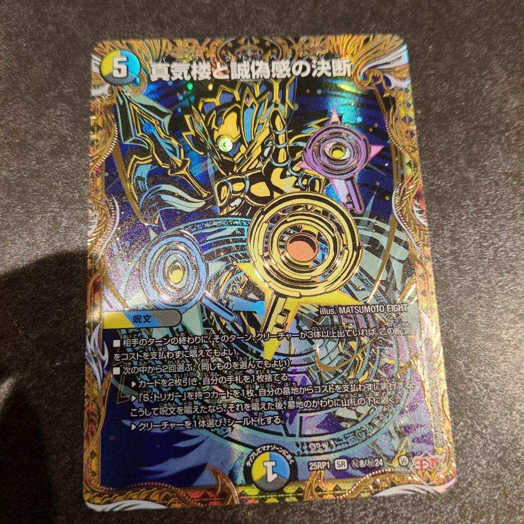 真気楼と誠偽感の決断 パーフェクトペテンシー シク シークレット