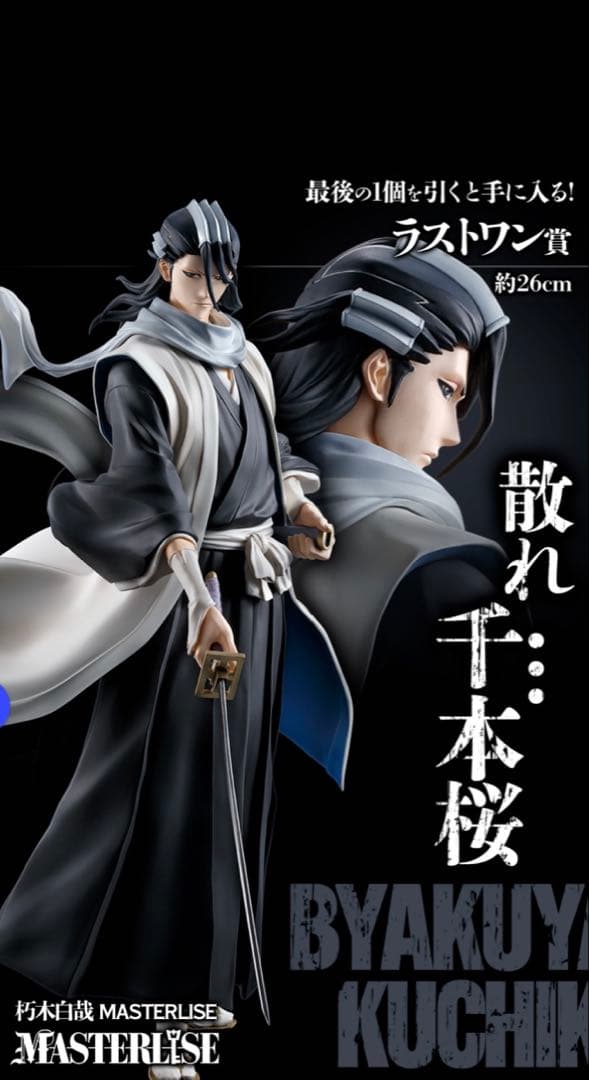 BLEACH 一番くじ　朽木白哉 ラストワン賞　MASTERLISE
