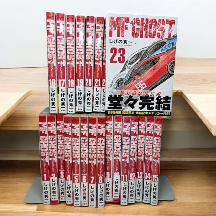 【全巻初版・帯・購入特典付き】MFゴースト 1-23巻 全巻セット