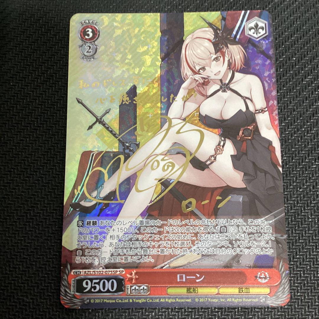 ヴァイスシュバルツ　アズールレーン　ローン　SP