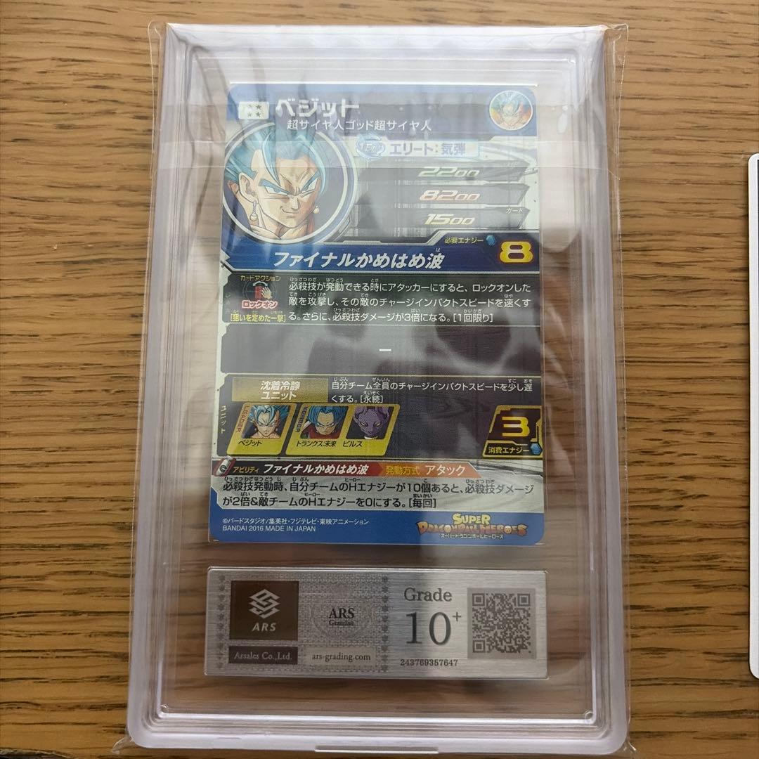 ペ*ル様 最終値下げ　ARS10+ ベジット　SH1-SEC2 ドラゴンボールヒ