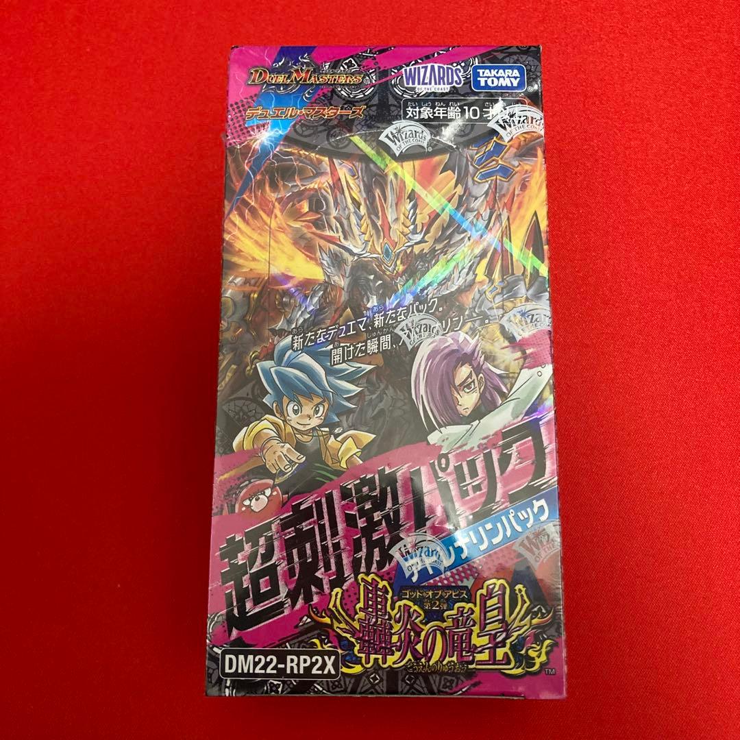 デュエルマスターズ 超刺激パック 轟炎の竜皇 未開封BOX ①