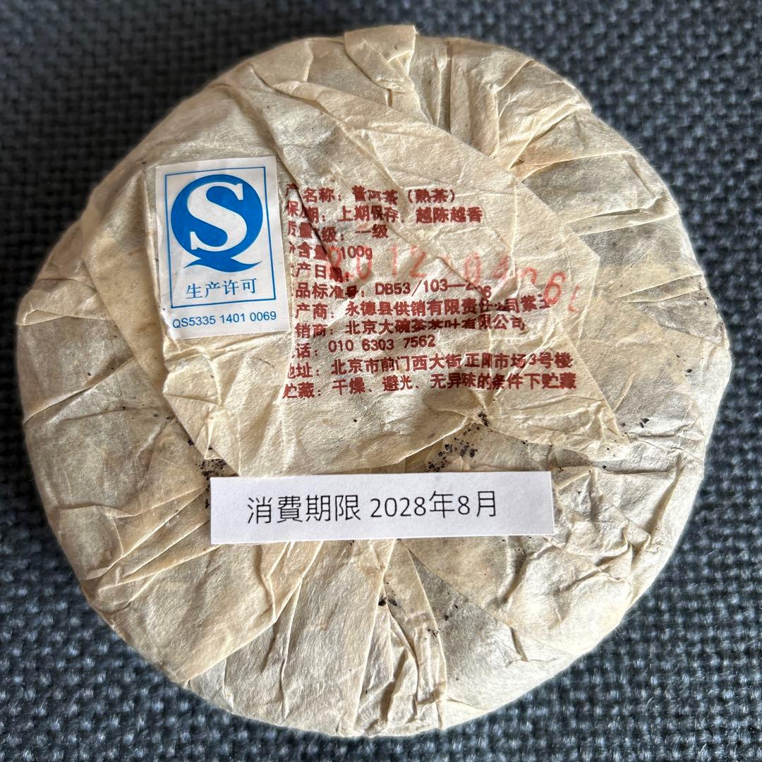 北京老舍茶館プーアル茶餅 中国プーアル茶最高峰【 陳年古樹陳香普茶】新品未開封