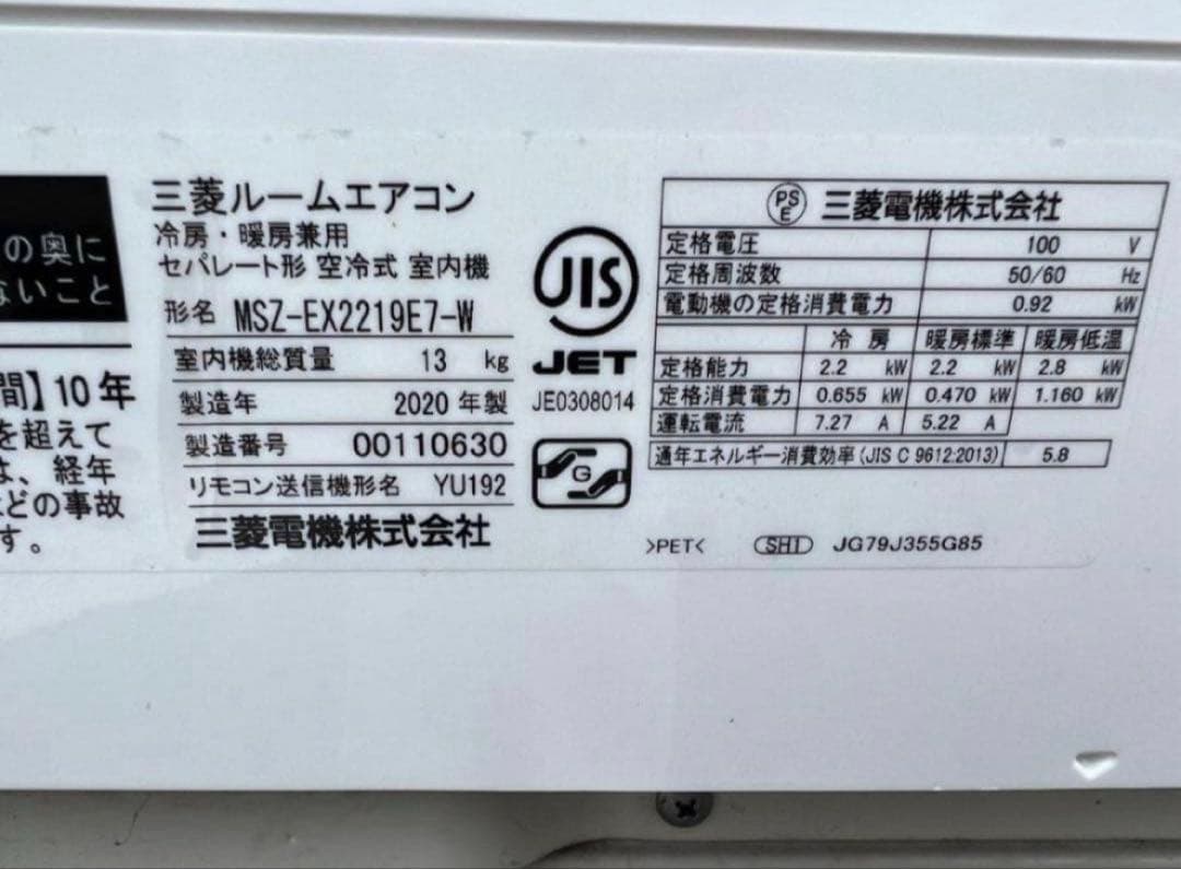 【高年式】2020年式 2.2kw 三菱エアコン MSZ-EX2219E7-W