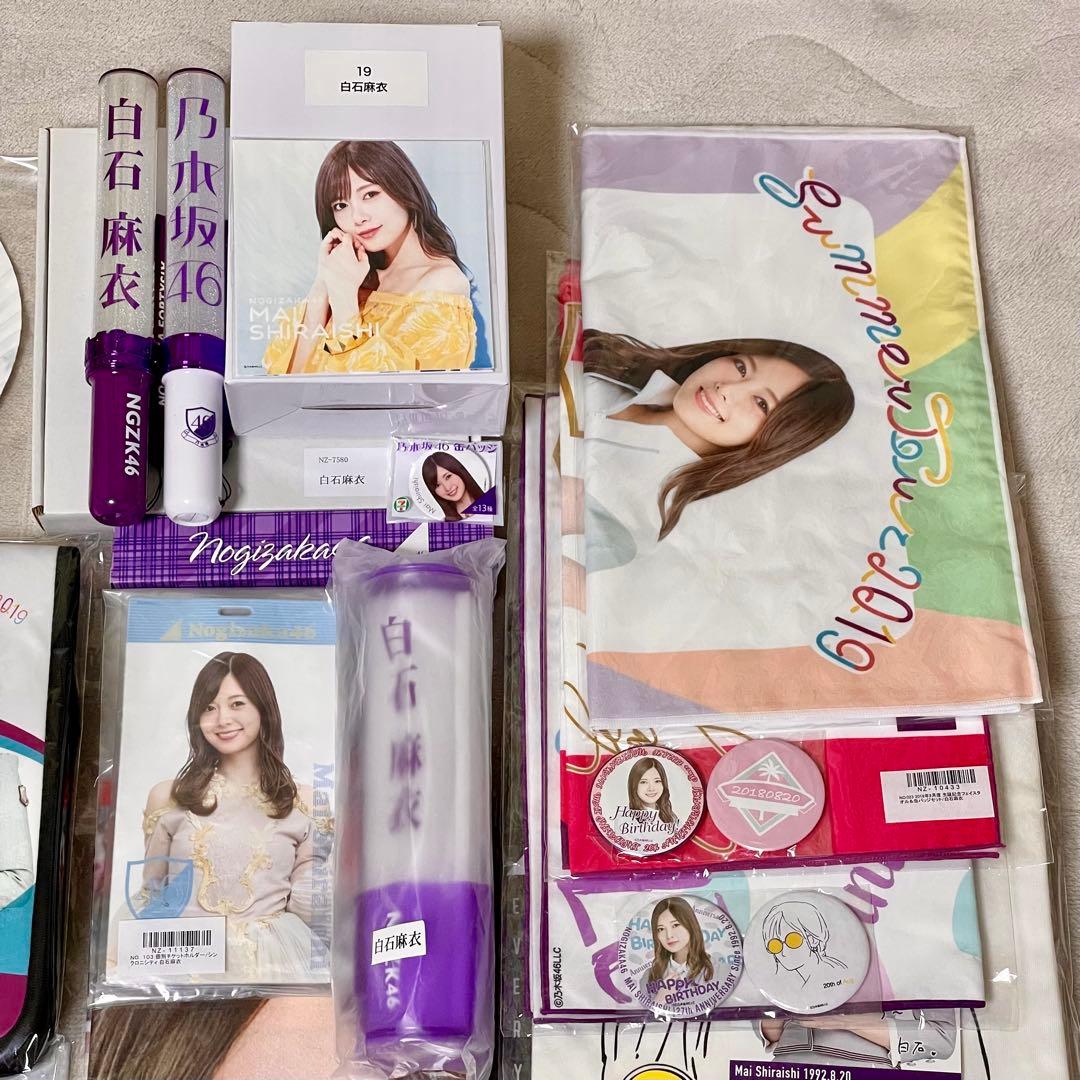 白石麻衣 グッズセット まとめ売り 乃木坂46 まいやん