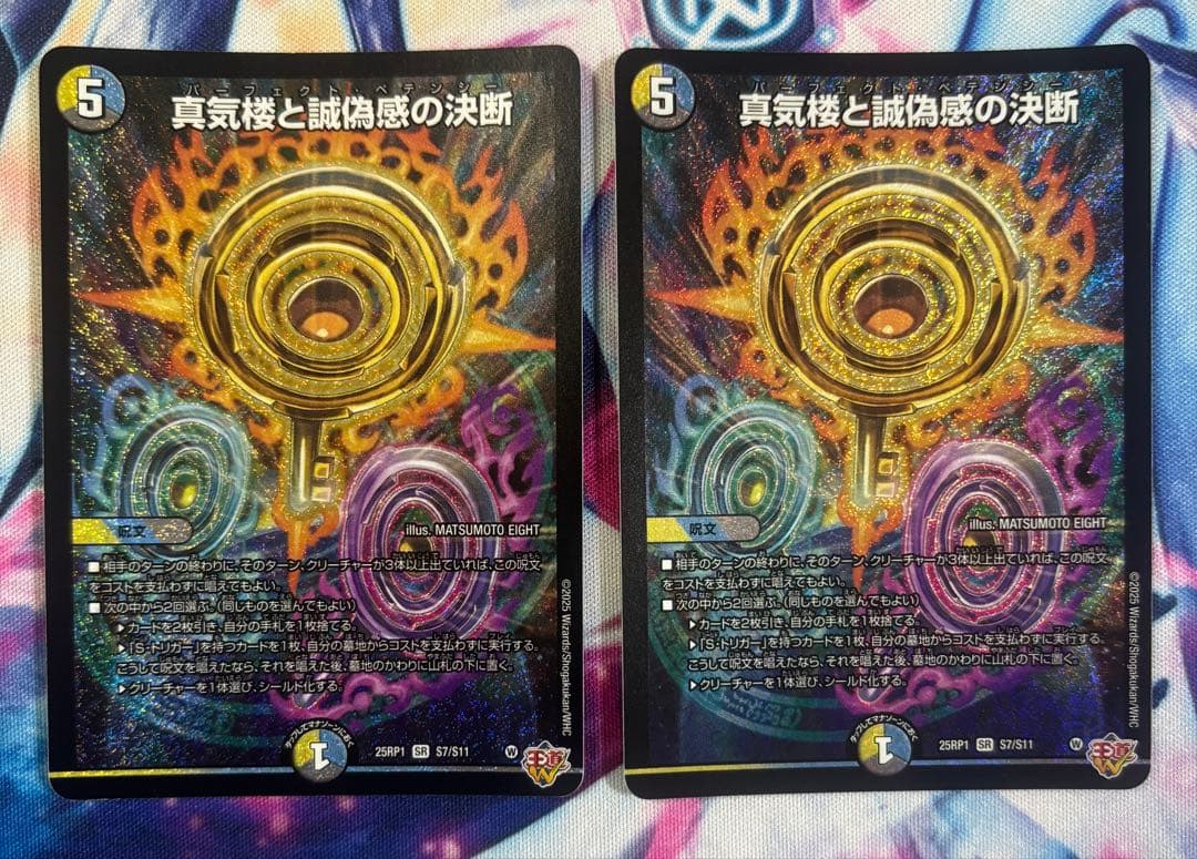 デュエルマスターズ　真気楼と誠偽感の決断　2枚セット