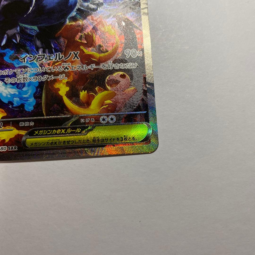 ポケモンカードゲーム　メガリザードンX ex SAR インフェルノX