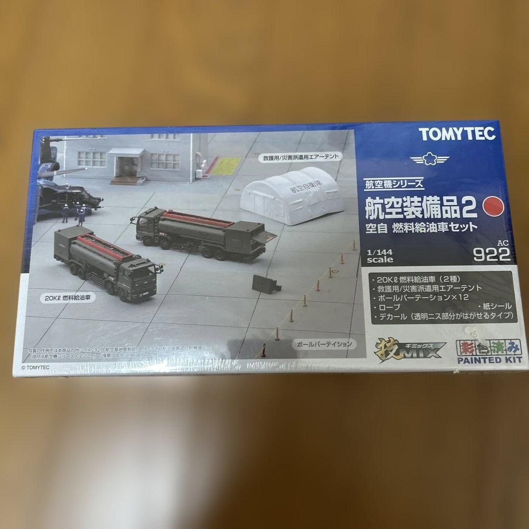 トミーテック　技mix 航空整備品2 空自燃料給油車セット