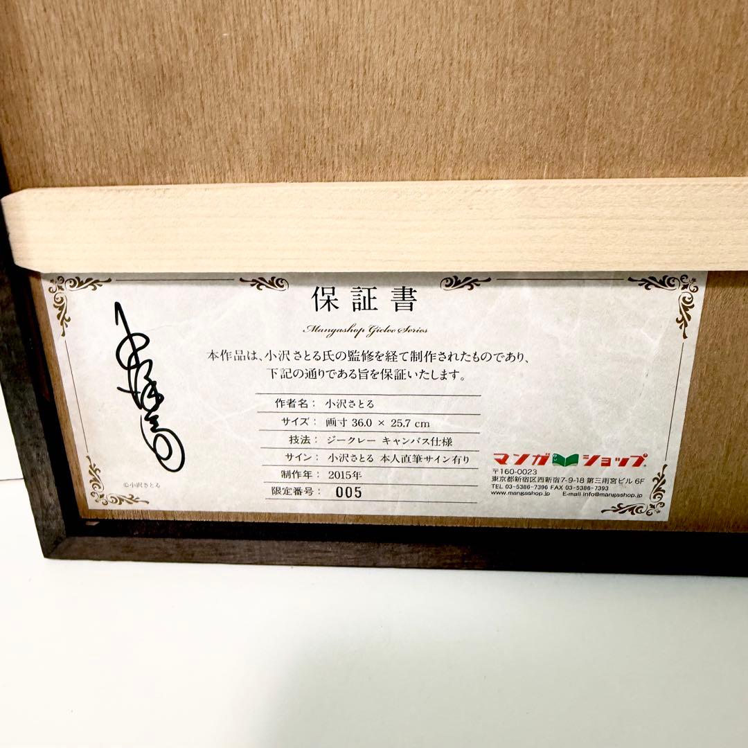 希少 美品 小沢さとる 直筆サイン入り ジークレー