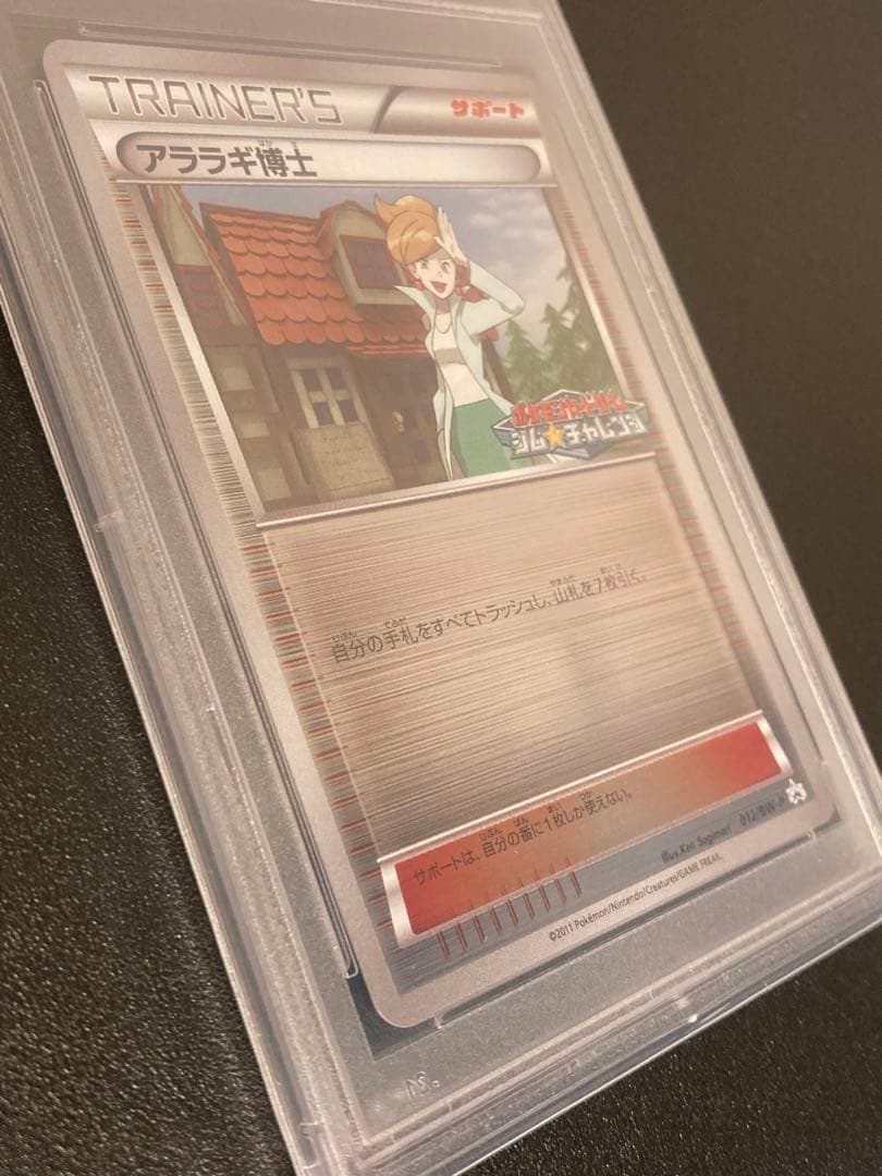 【PSA10】ポケモンカード　アララギ博士　ジムチャレンジプロモ