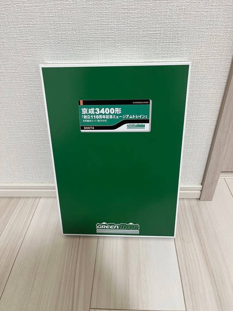グリーンマックス京成3400形(創立110周年記念ミュージアムトレイン)8両