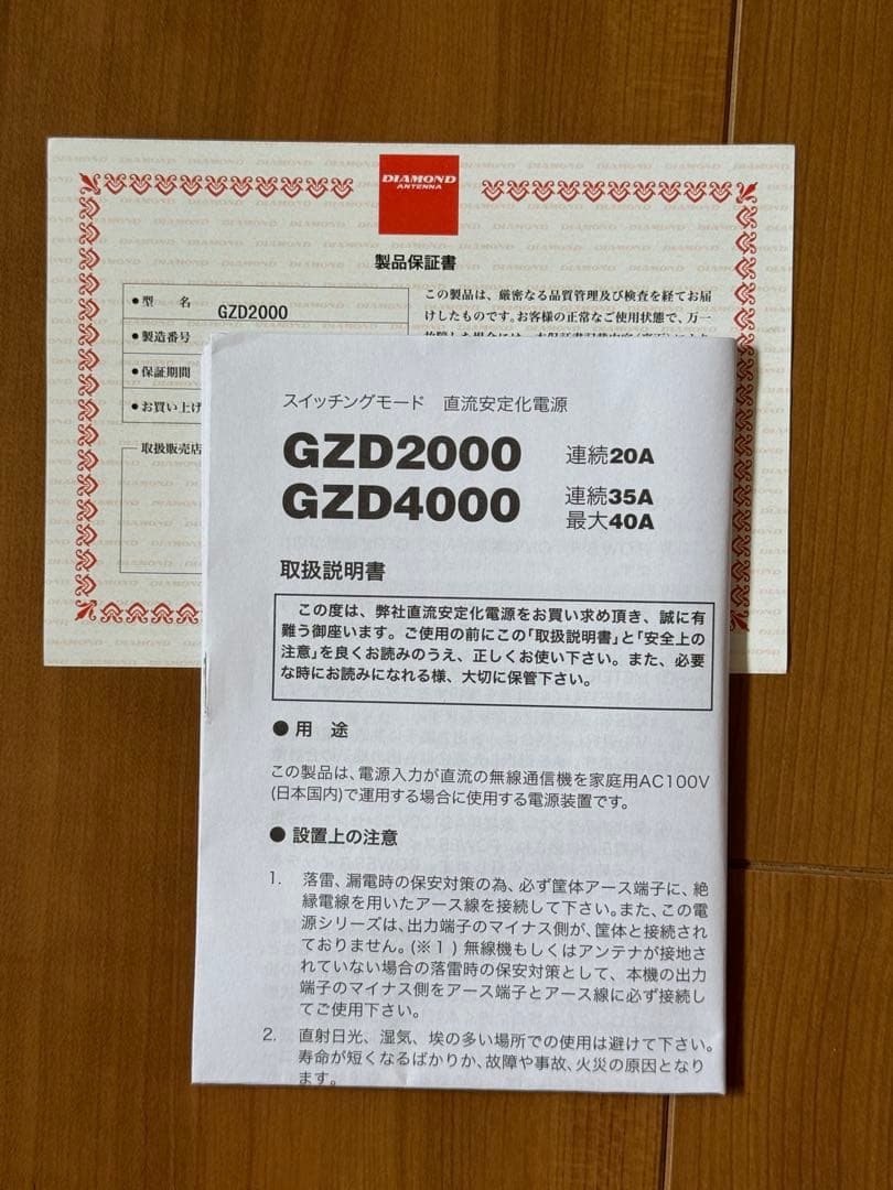 GZD2000 第一電波工業製　スイッチング電源