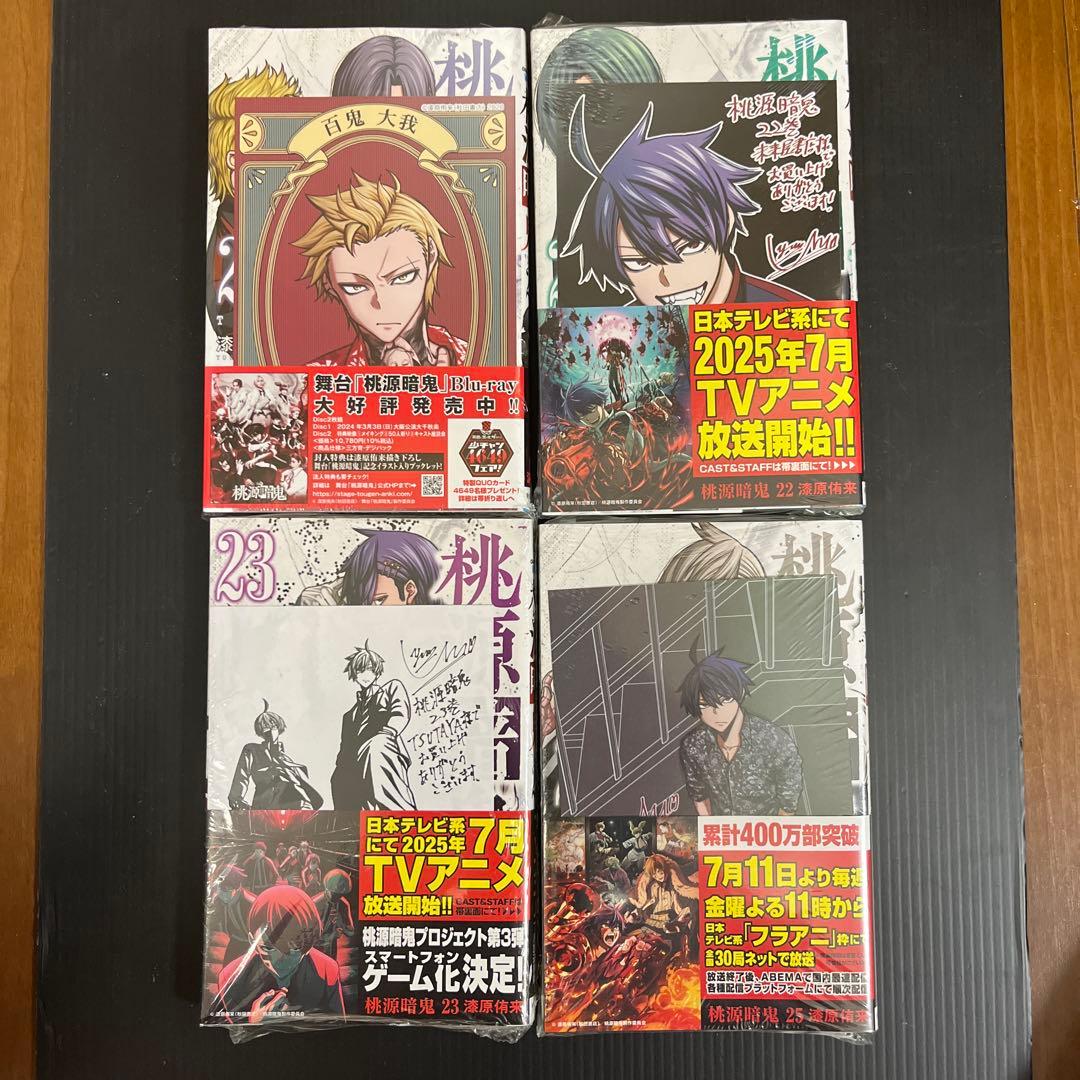 専用【希少！全巻初版未開封/全巻初版特典付き】桃源暗鬼既刊全26巻+特装版20巻